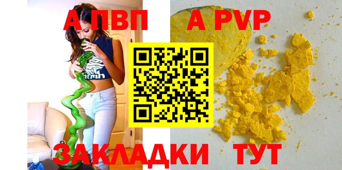 Alpha PVP  Вход с VPN  Копейск  А ПВП Соль  Alpha-PVP СК 