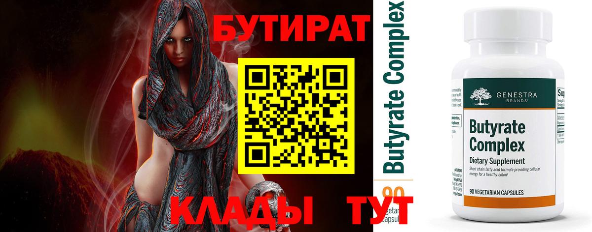 БУТИРАТ жидкий экстази  Вход с VPN  БУТИРАТ  Копейск 