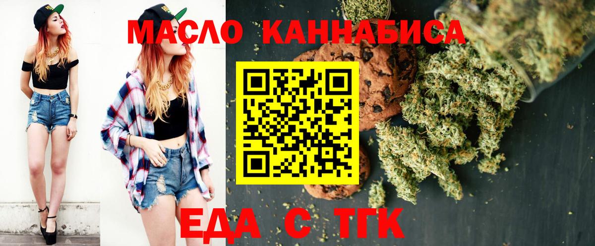 Копейск  Печенье с ТГК марихуана  Вход с VPN 