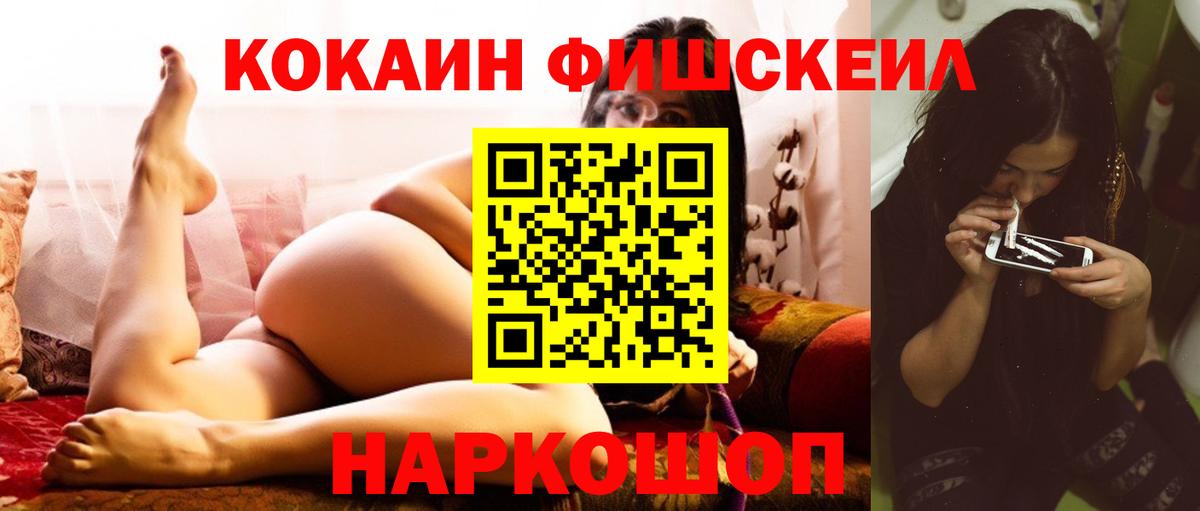 COCAIN Fish Scale Копейск