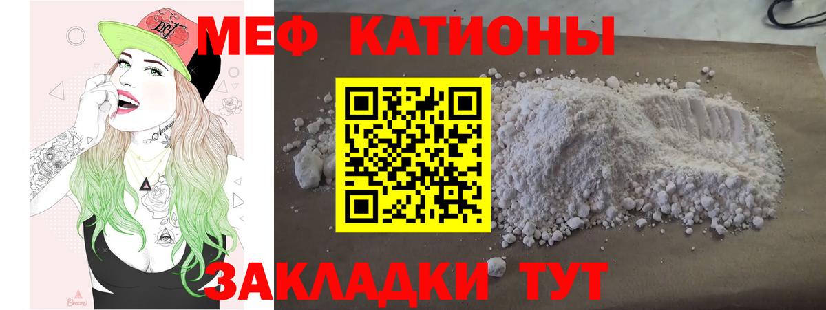 Меф мяу мяу Копейск