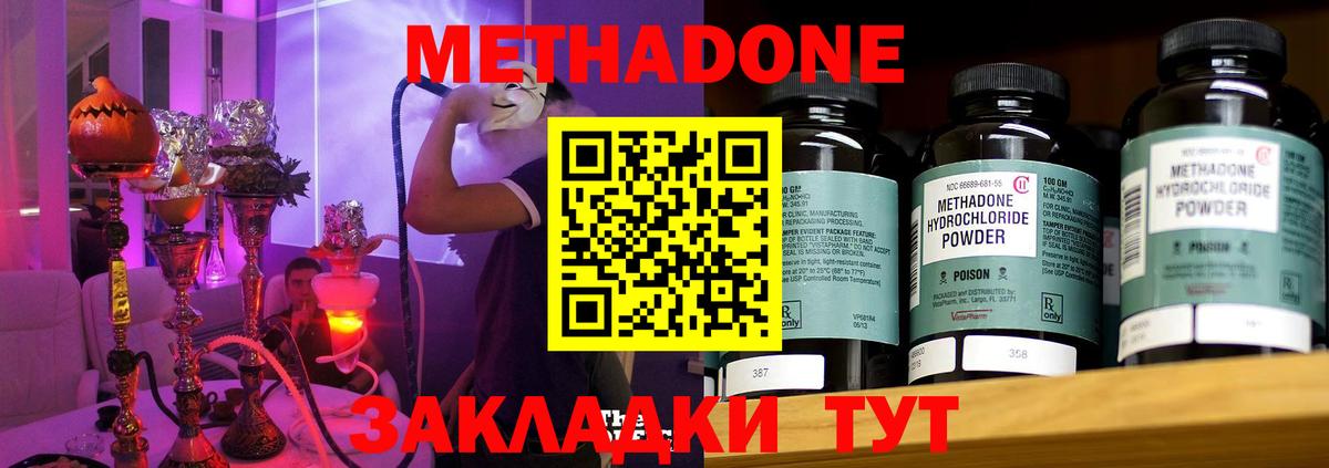 МЕТАДОН кристалл  МЕТАДОН кристалл  Вход с VPN  Копейск 